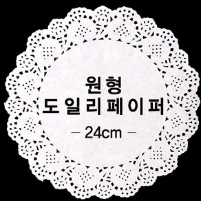 도일리 페이퍼 원형 24cm 100개 생일 파티 용품 테이블 장식 컵받침 선물 포장 용품 소품 데코, 단품