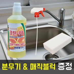 크린PB 프리미엄 골드PB 1000ml 리필형 세정제 화장실청소 욕실청소 찌든때 청소용품 + 분무기 증정 - 단디컴퍼니, 3개, 1L