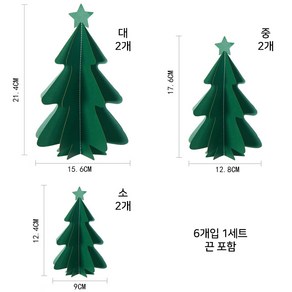 크리스마스 가랜드 입체트리 모빌 6p