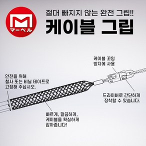 마벨 케이블 그립 MG-15 390mm 전선 캣치 일본, 1개