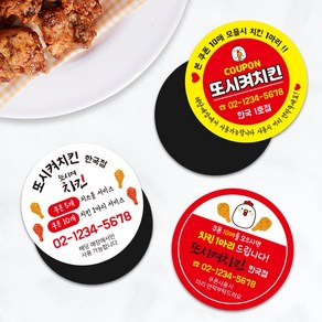 치킨 치킨집 후라이드 양념 배달 원형자석쿠폰 배달원형자석쿠폰 자석전단지 중식 치킨 피자 족발 배민 리뷰 스티커, TYPE 01