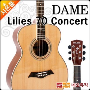 데임 어쿠스틱 기타 Dame Lilies70 Concet (NA/NS), 데임 LILIES 70 Concet/NS, 데임 LILIES 70 Concet/NS, 1개