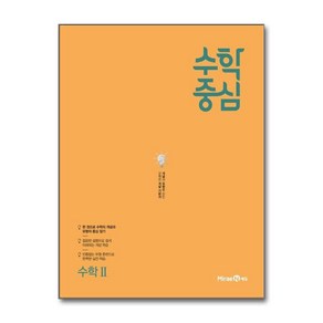 수학중심 고등 수학 2 (2025년용), 수학영역, 고등학생