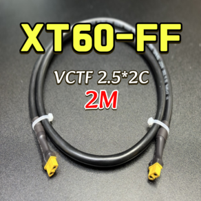 XT60-XT60 연장 케이블 MM MF FF VCTF 2.5SQ 1M 하네스365, 1개, FF(암암), 2m