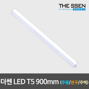 LED T5 모음 LED간접등 LED무드등 LED간접조명 LED인테리어조명 LED형광등 LED등기구, 주광색(하얀빛), 1개