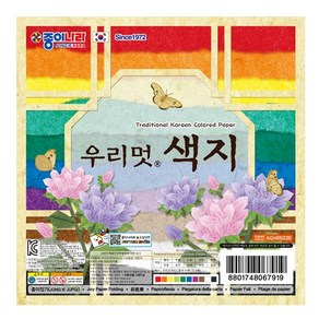 우리멋 색지3000 10색20매 1봉 15x15cm/067919/한지색종이 종이나라