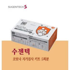 수젠텍 코로나 항원 자가검사 진단키트 5Test 1세트, 1개, 5개입