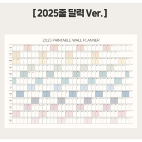 세니아 대형 연간 벽걸이 A1 사이즈 2025 달력, 1개, 2025 줄달력