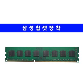 삼성칩 데스크탑 저전력 DDR3 8GB PC3L-12800 1600MHz 메모리, 1개