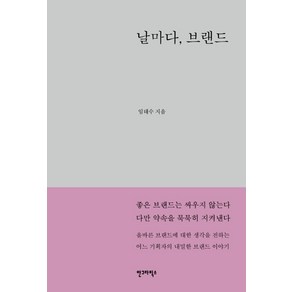 날마다 브랜드, 안그라픽스, 임태수