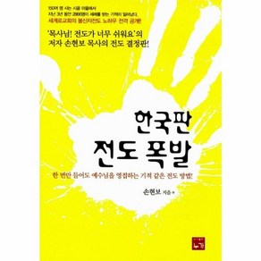 웅진북센 한국판 전도 폭발 개정판, One colo  One Size@1