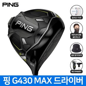 핑 G430 드라이버 MAX 2023년 삼양인터내셔날, G430 MAX 9도 (S) 삼양정품