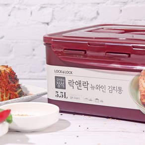 락앤락 김치통의정석 뉴 와인 김치통 핸들형 2.6L / 6L / 12L / 16L, 5.5L, 1개