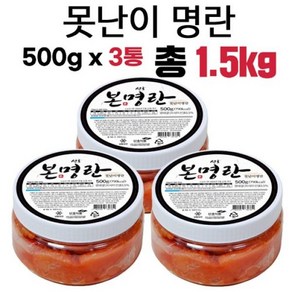 선호식품 선호 본 못난이명란(500g) X 3통 / 총1.5kg, 500g, 1개