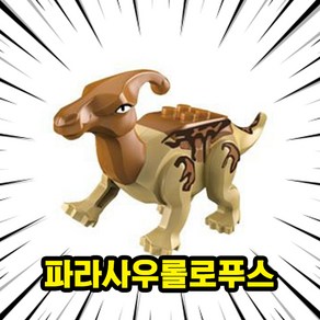 [큐브월드] 호환블록 쥬라기월드 다이노소어 공룡 브릭피규어 20종 모음