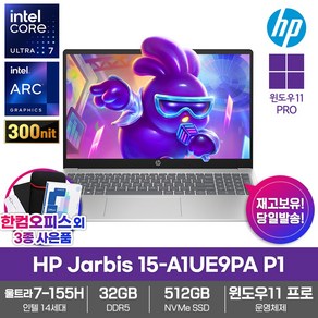 HP 노트북 Jabis 15-A1UE9PA P1 32GB램 SSD512GB Win11Po 인텔 울트라7-155H 인강용 업무용, WIN11 Po, 32GB, 512GB, 실버