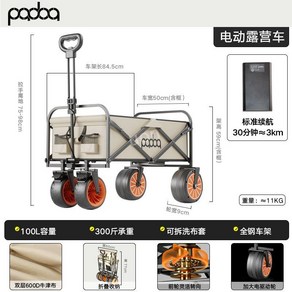 전동 캠핑웨건 접이식 왜건 구르마 트레일러 전동카트 테이블 캠핑용 낚시 전동휠 핸드카, B. (카키)3KM, 카키색3KM, 1개