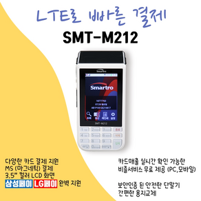 이카드밴 휴대용 무선 신용카드단말기 SMT-M212