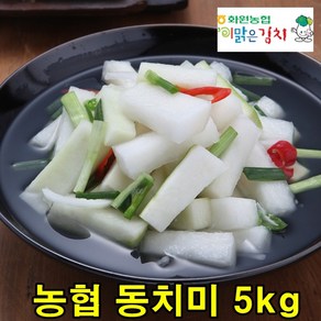 해남 화원농협 동치미 5kg 맛있는 국산 동치미 물김치 이맑은김치, 1개