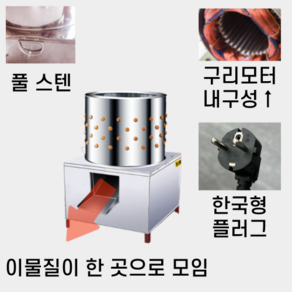 판다디지털 강력구리모터 닭털뽑는기계, PD-50(장닭1~2마리)