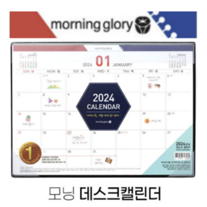 2024년모닝데스크캘린더 데스크달력 책상달력 탁상달력 책상달력 메모달력 사무실달력 2024년달력 모닝글로리다이어리 6000