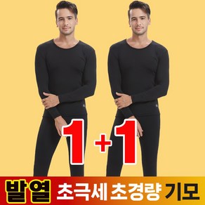 언더라인 남성 초극세 초경량 발열 기모 내의 1+1