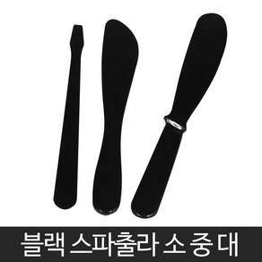 발롱뷰티 블랙 고무볼 블랙 스파출라 소 중 대 모델링볼 석고볼 팩도구, 1개