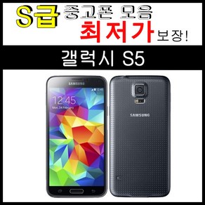 중고폰 갤럭시 S5 32GB 공기계 모든 통신사 사용가능 (SM-G900/G906), B급_랜덤컬러, S5_32GB (SK/KT)용_화면잔상