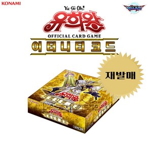 유희왕카드 부스터 팩 이터니티 코드 1상자 30팩