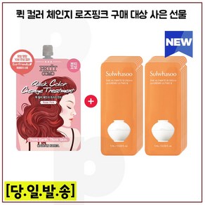 퀵 컬러 체인지 구매시 진설크림 샘플파우치 15매 (특가) 최신형 6세대, 1개, 12ml