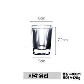 사케 나무잔 편백 잔 술잔 오마카세 일식집 업소용, 사각 유리