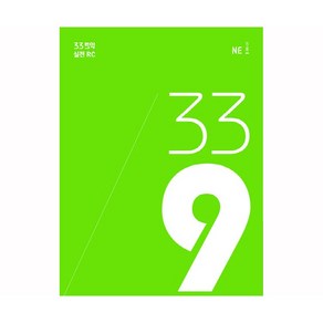 33토익 339 실전 READING