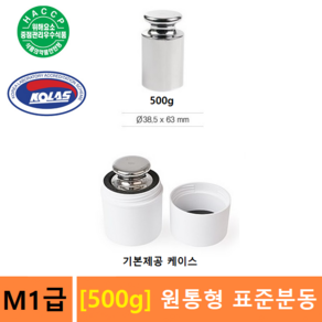 M1급 표준분동 [ 500g ] 원형분동 / 저울추 / 전자저울 교정용 / 분동 / HACCP-교정성적서 발급(별도), 1개