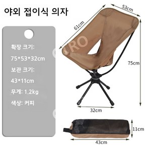 360도 스위블 체어 캠핑 회전 의자, 샌드 카키, 1개