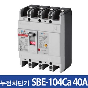 서울산전 산업용 누전차단기 SBE-104Ca 40A