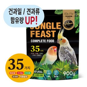 정글피스트 프리미엄 (모란 왕관등등) 세척/볶음사료 35가지 (견과류와 건과일함유량을 늘린) 900g, 1개