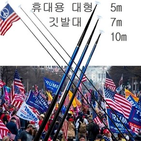 휴대용 대형 장대 긴 깃발대 5m 7m 10m 발광 깃대봉 응원 야간 집회 야광 깃발봉, 1개, 장대봉깃발대(7m)