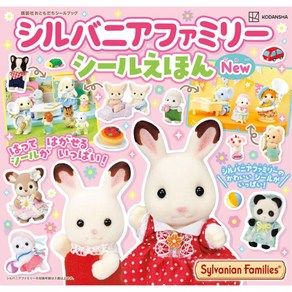 [New] 실바니안 패밀리 스티커 그림책 코디북, 1개, 단일제품