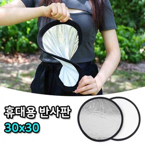 조명 휴대용 화이트 반사판 플래시 실버 카메라 30cm, 상세페이지 참조, 1개