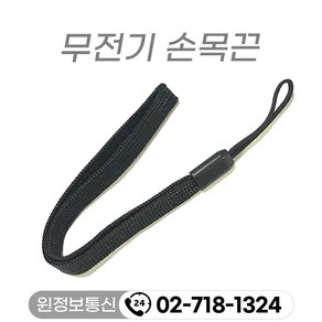 이테크 E400/E-400 무전기 손목끈 핸드스트랩 무전기고리 무전기줄, 1개