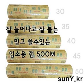 오늘클린 랩 35cmx500m 업소용