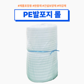 pe폼 발포지 1T 2T 3T 4T 5T 폭 1100mm 포장완충재 토이론 단열재 1롤