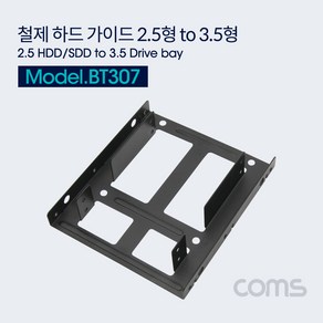 Coms 하드 가이드 철재(2.5 to 3.5) - 검정 2.5 HDD/SSD x 2 장착용 나사포함