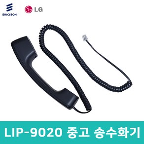 [중고] 깨끗한 A급 중고 LIP-9020 키폰 송수화기 수화기 LIP9020 9008 9002 호환사용