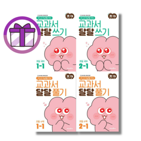 초코 수학 국어 1-1 2-1 (교과서 1학년 2학년 1학기 달달 풀기 쓰기) [2024/쎙쎙배송], 초코 국어 1-1 (2024)