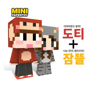 도티잠뜰 미니 도티 잠뜰 도숭이 고냥뜰 Set 페이퍼토이, 도숭이고냥이, 1개