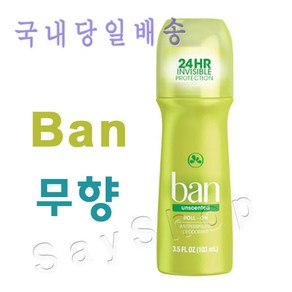 밴롤온/밴 롤온/Ban roll-on/무향/Unscented/언센티드/데오드란트/옷묻어남 방지/땀냄새/겨드랑이냄새 제거