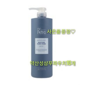 (사은품증정 빠른배송)엔씨페트라 리스토어 퓨어 마스크(트리트먼트) 1000ml 약산성 무실리콘 살롱 판매용 두피 관리 향이 좋은, 4개, 1L