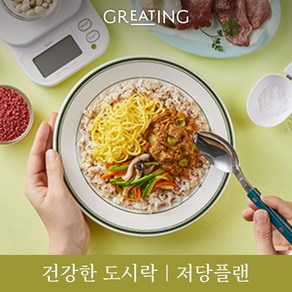 [그리팅 건강도시락] 저당플랜 도시락 3종, 1개, 348g