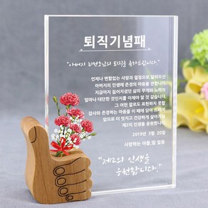 아이상패 엄지척상패 감사패 부모님 감사패 상패 크리스탈상패 어버이날선물 발렌타인데이선물